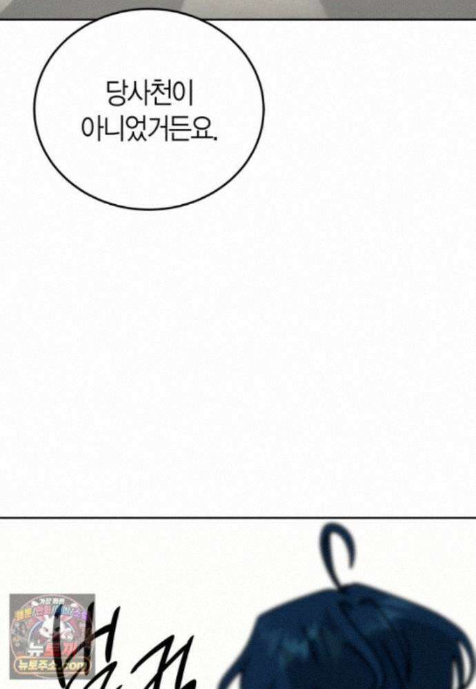 천마는 아이돌이 되었다 - 50화 14