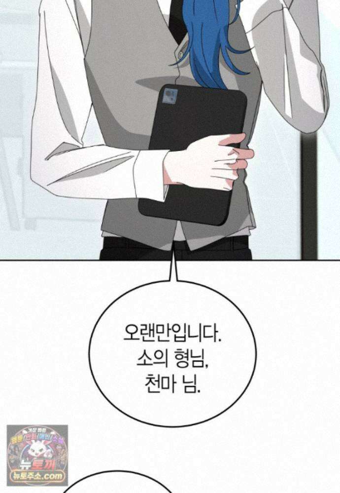 천마는 아이돌이 되었다 - 50화 17