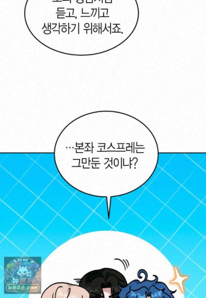 천마는 아이돌이 되었다 - 50화 22