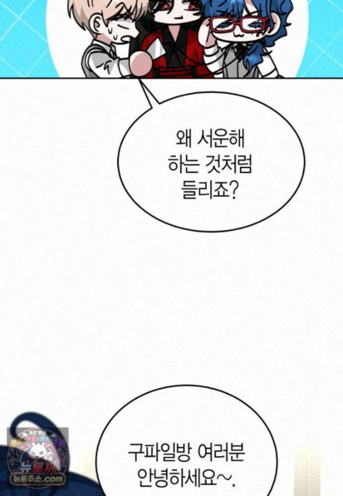 천마는 아이돌이 되었다 - 50화 23