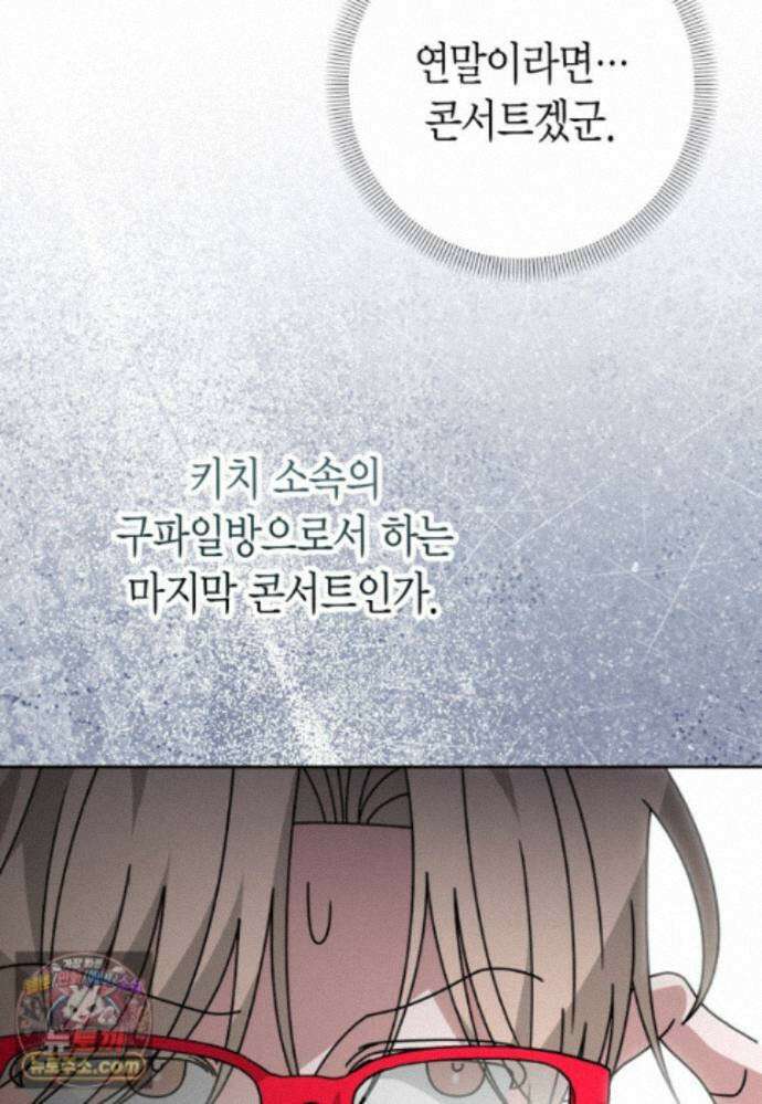 천마는 아이돌이 되었다 - 50화 30