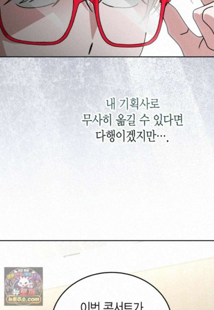 천마는 아이돌이 되었다 - 50화 31