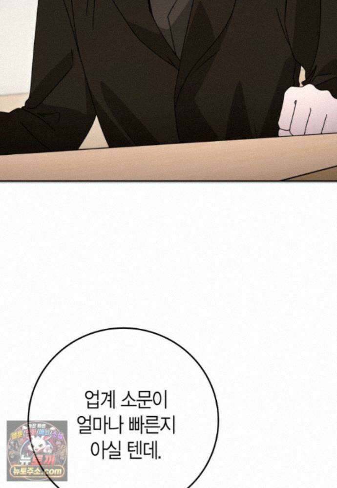 천마는 아이돌이 되었다 - 50화 36