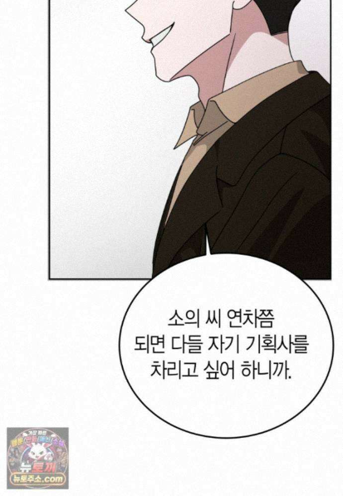 천마는 아이돌이 되었다 - 50화 39
