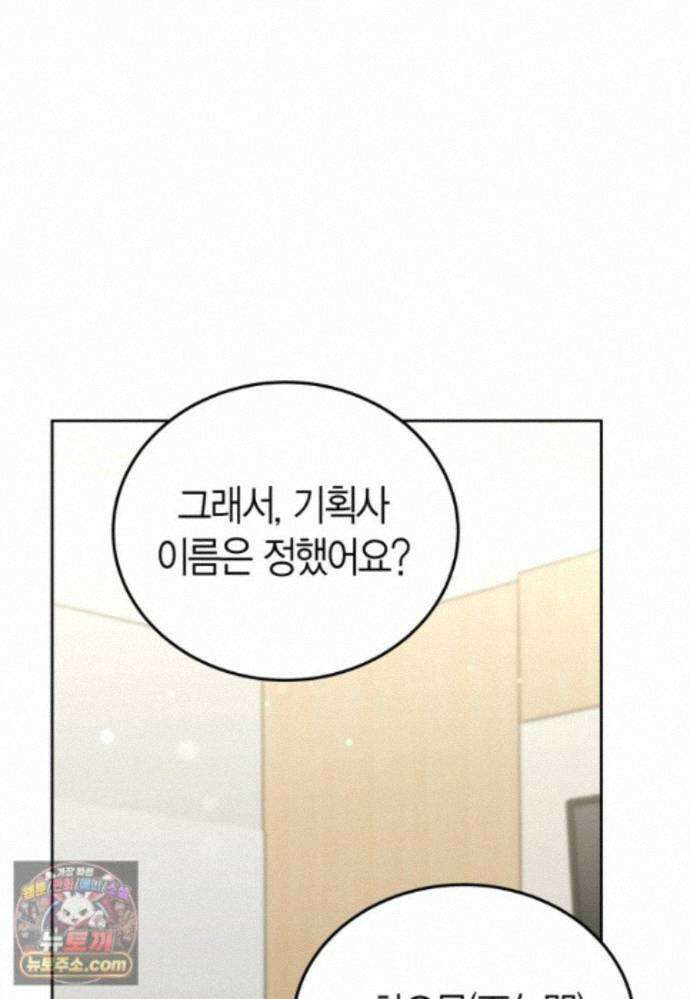 천마는 아이돌이 되었다 - 50화 40