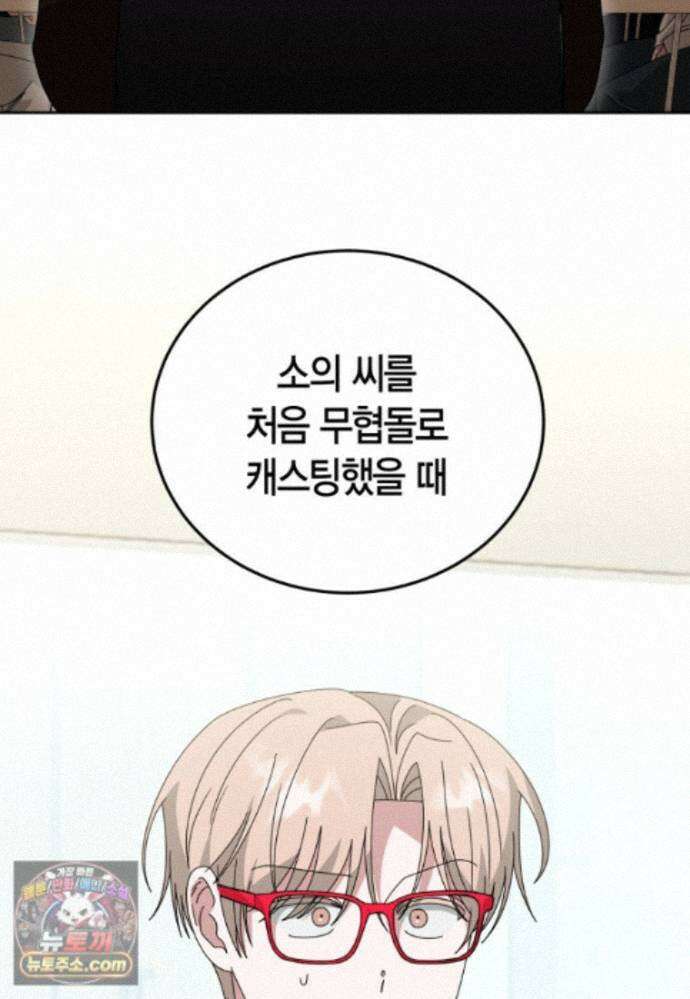 천마는 아이돌이 되었다 - 50화 43