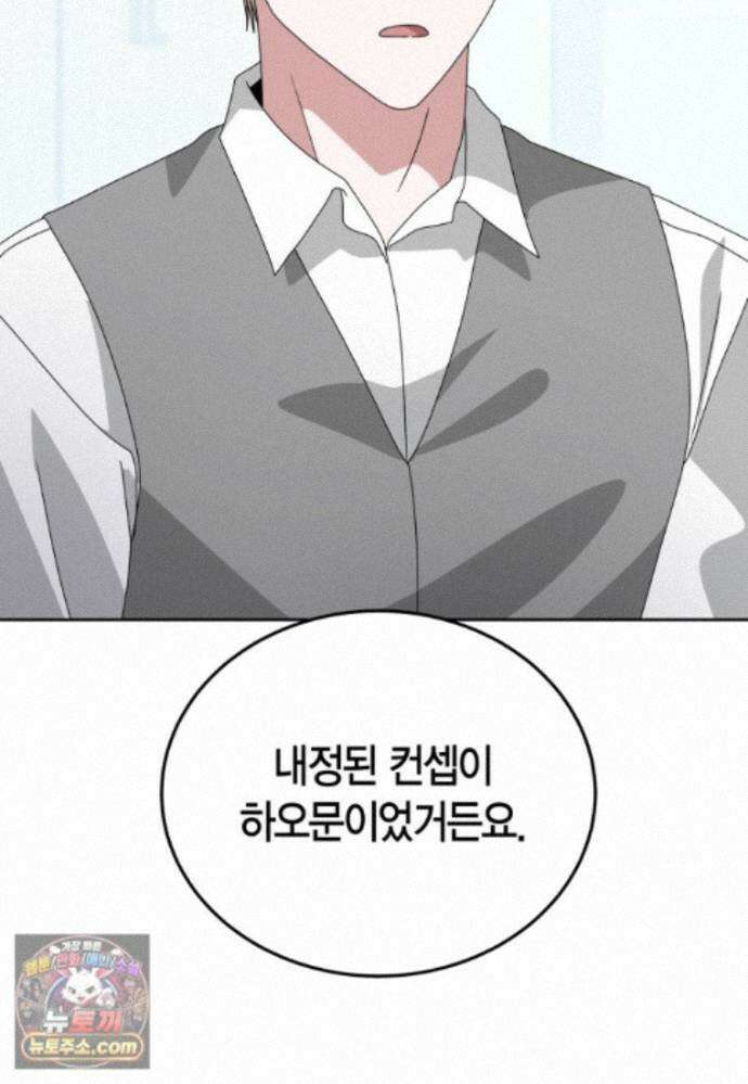 천마는 아이돌이 되었다 - 50화 44