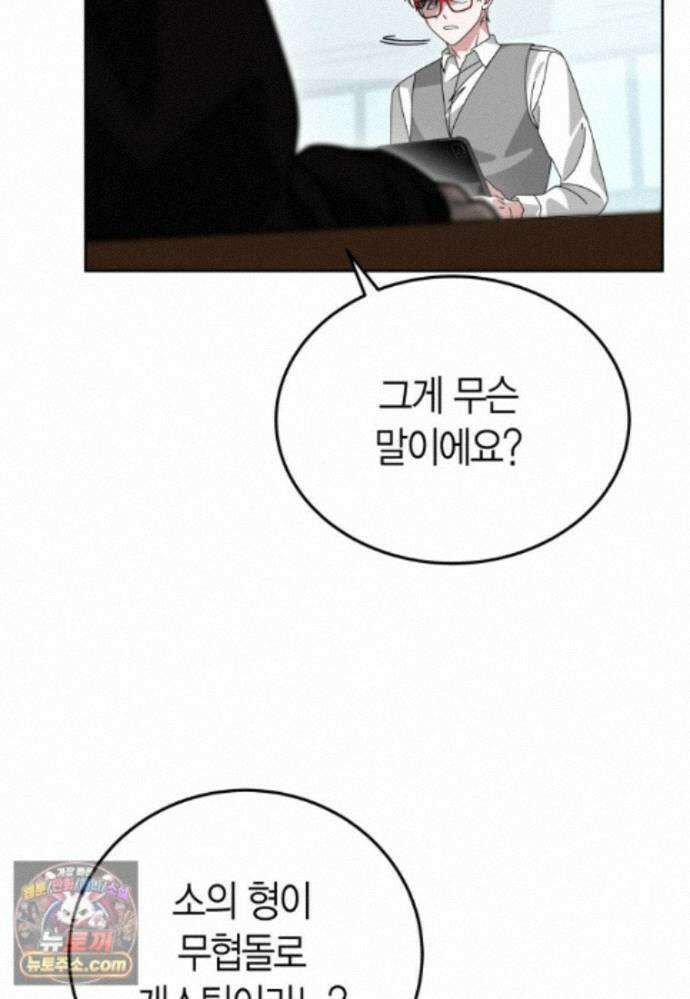 천마는 아이돌이 되었다 - 50화 46