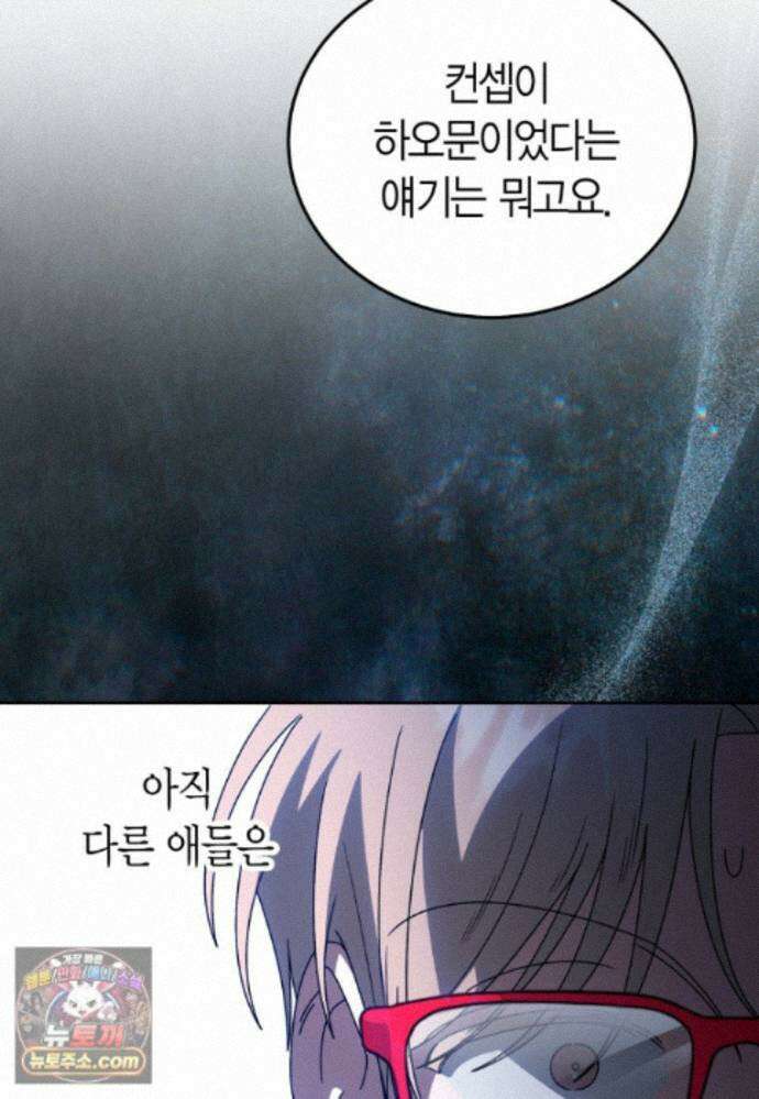 천마는 아이돌이 되었다 - 50화 48
