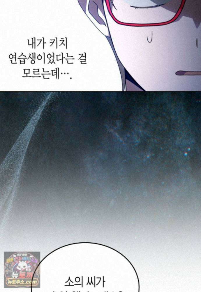 천마는 아이돌이 되었다 - 50화 49