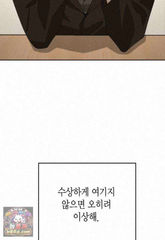 천마는 아이돌이 되었다 - 50화 58