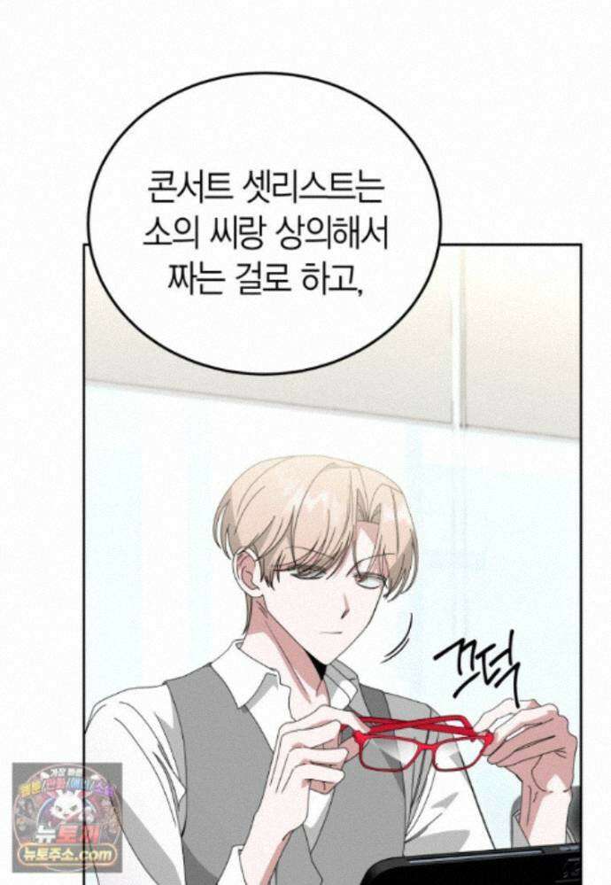 천마는 아이돌이 되었다 - 50화 65