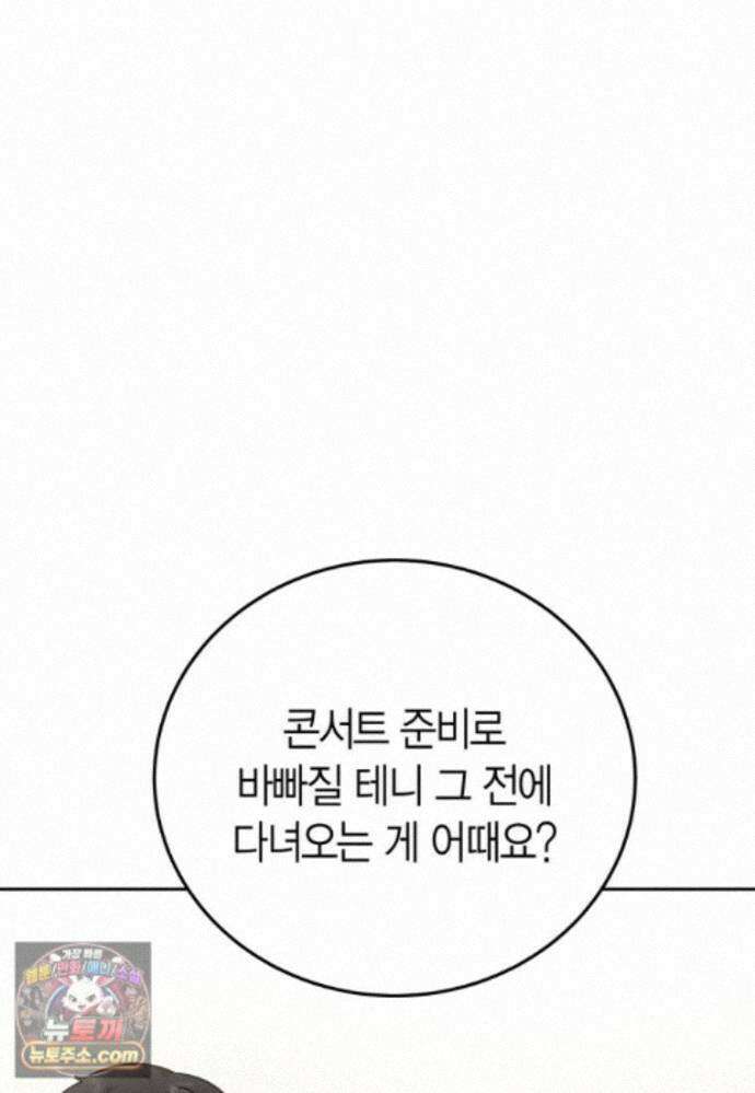 천마는 아이돌이 되었다 - 50화 68