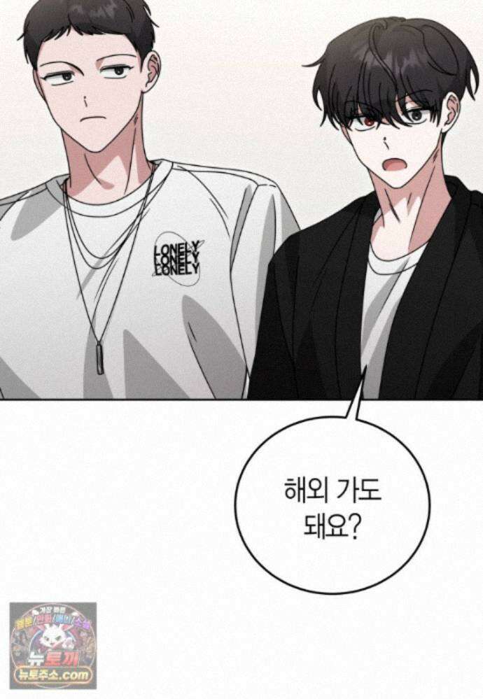 천마는 아이돌이 되었다 - 50화 69