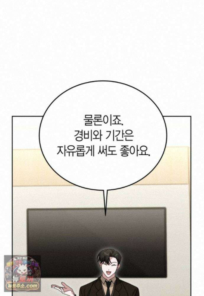 천마는 아이돌이 되었다 - 50화 70