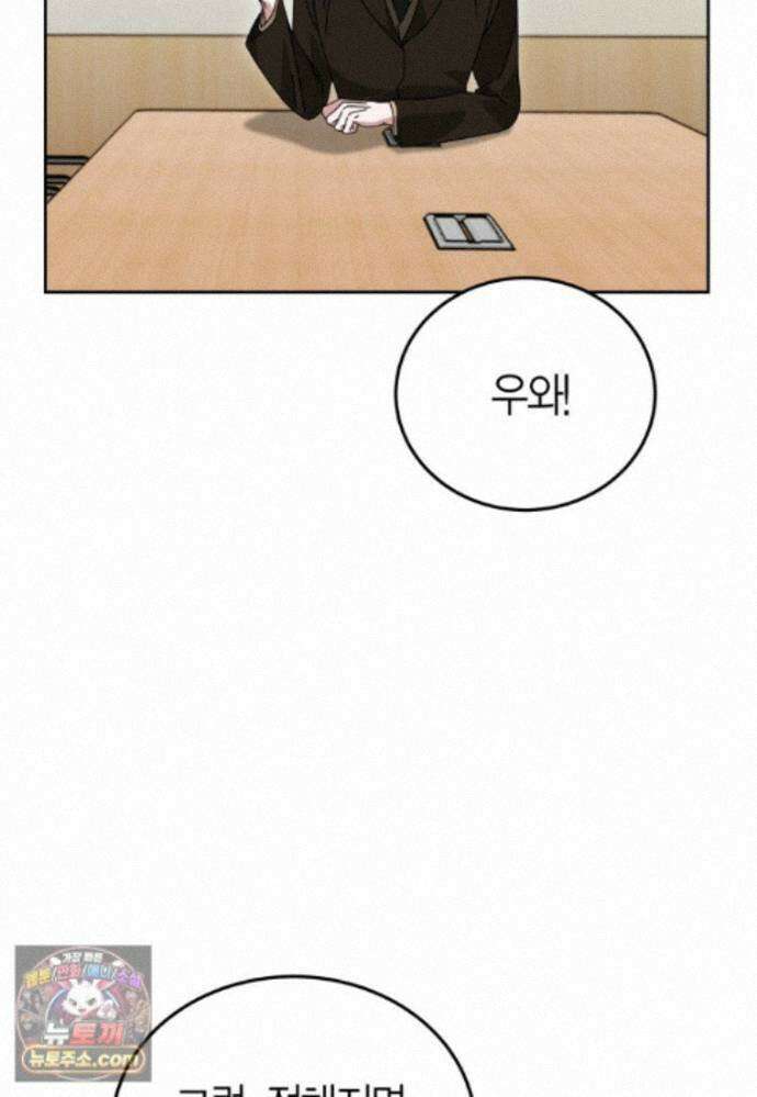 천마는 아이돌이 되었다 - 50화 71