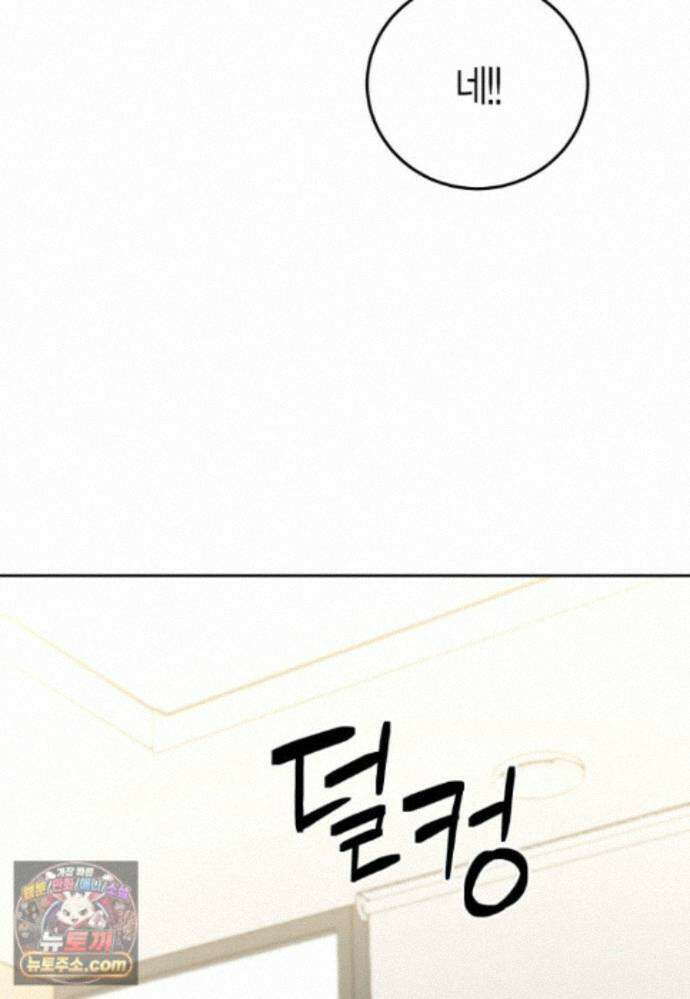 천마는 아이돌이 되었다 - 50화 73