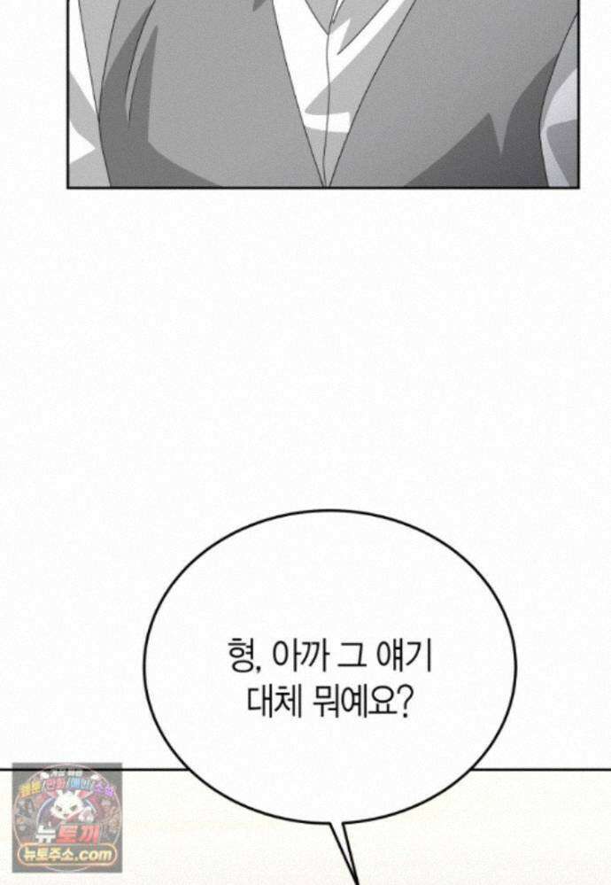 천마는 아이돌이 되었다 - 50화 76