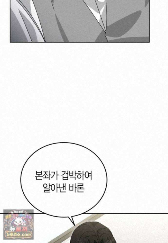 천마는 아이돌이 되었다 - 50화 81