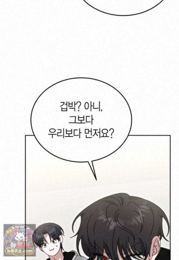 천마는 아이돌이 되었다 - 50화 83
