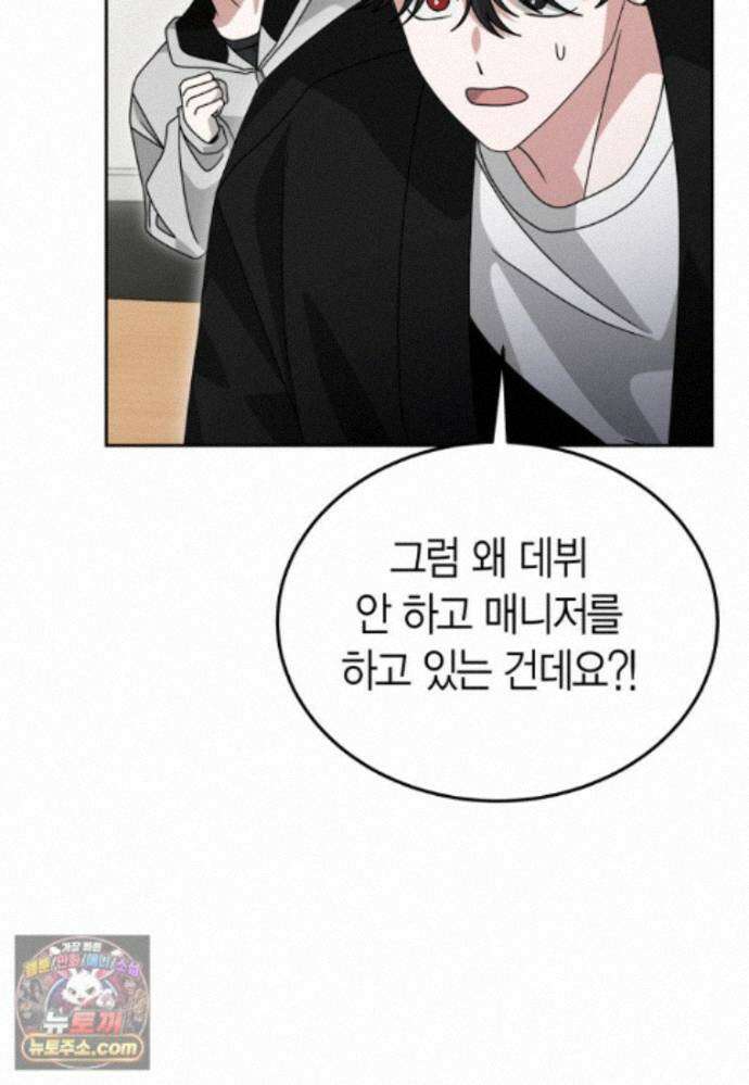 천마는 아이돌이 되었다 - 50화 84