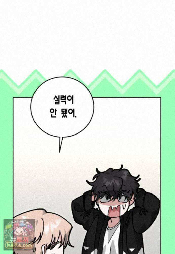 천마는 아이돌이 되었다 - 50화 85