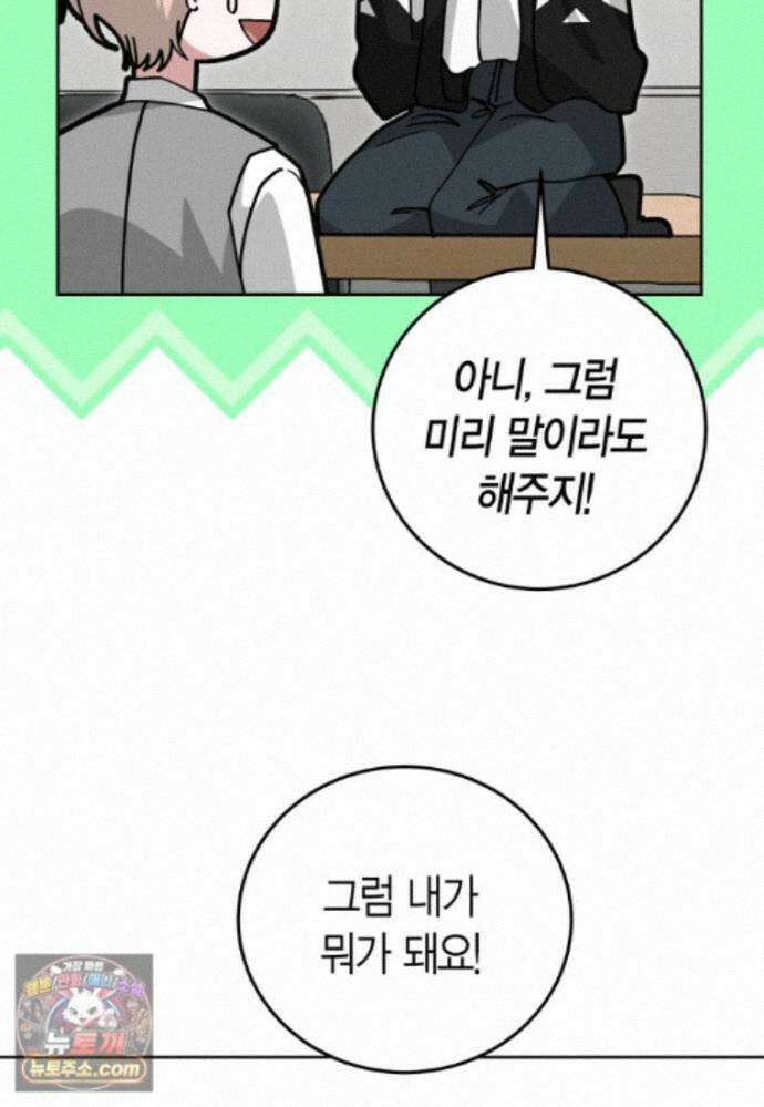 천마는 아이돌이 되었다 - 50화 86