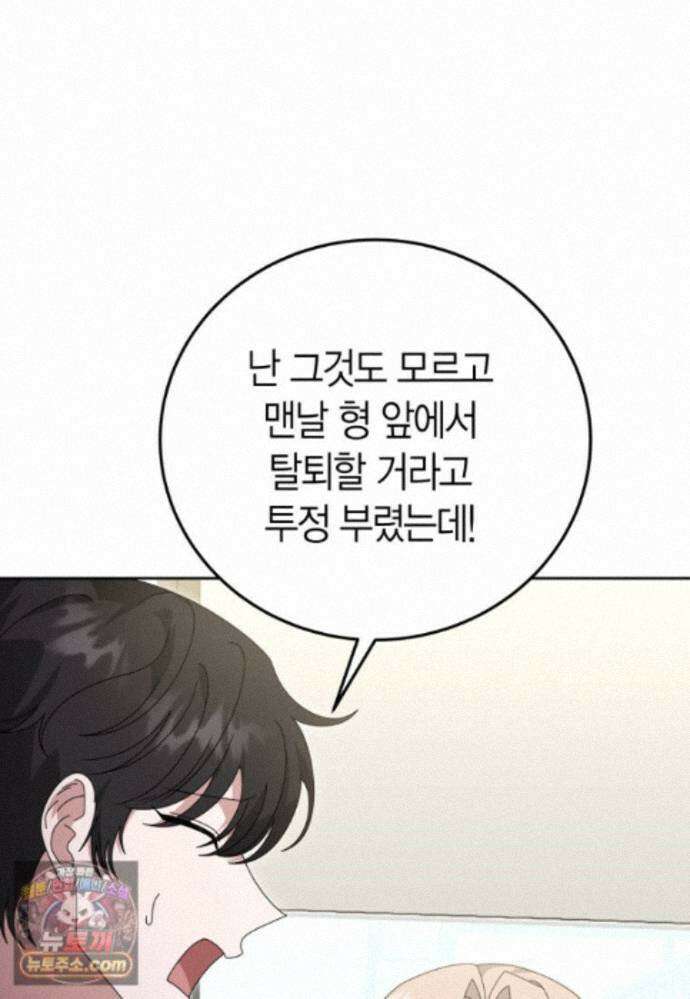 천마는 아이돌이 되었다 - 50화 88