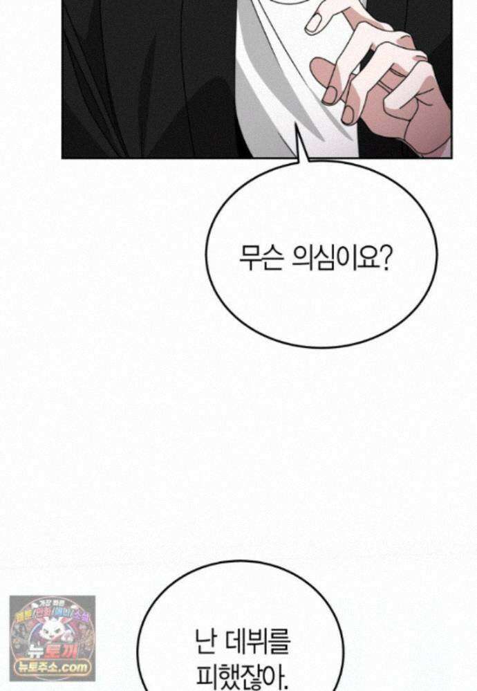 천마는 아이돌이 되었다 - 50화 91