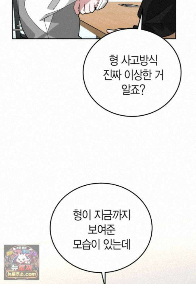 천마는 아이돌이 되었다 - 50화 96