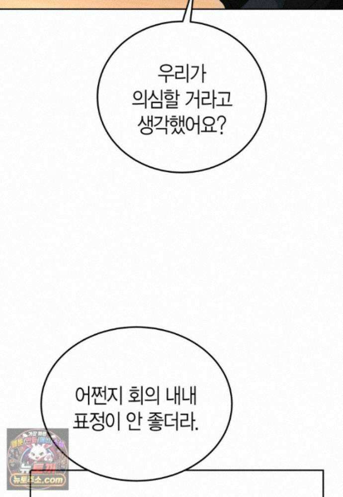 천마는 아이돌이 되었다 - 50화 98