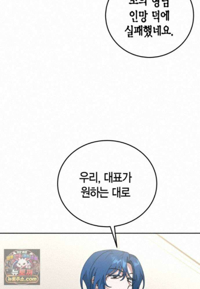 천마는 아이돌이 되었다 - 50화 103
