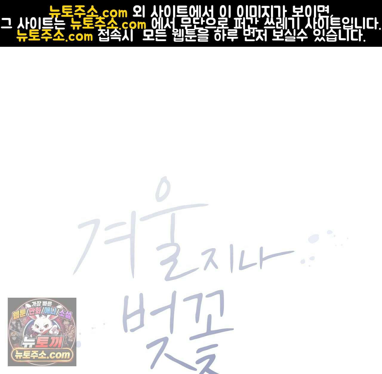 겨울 지나 벚꽃 시즌5 13화 1