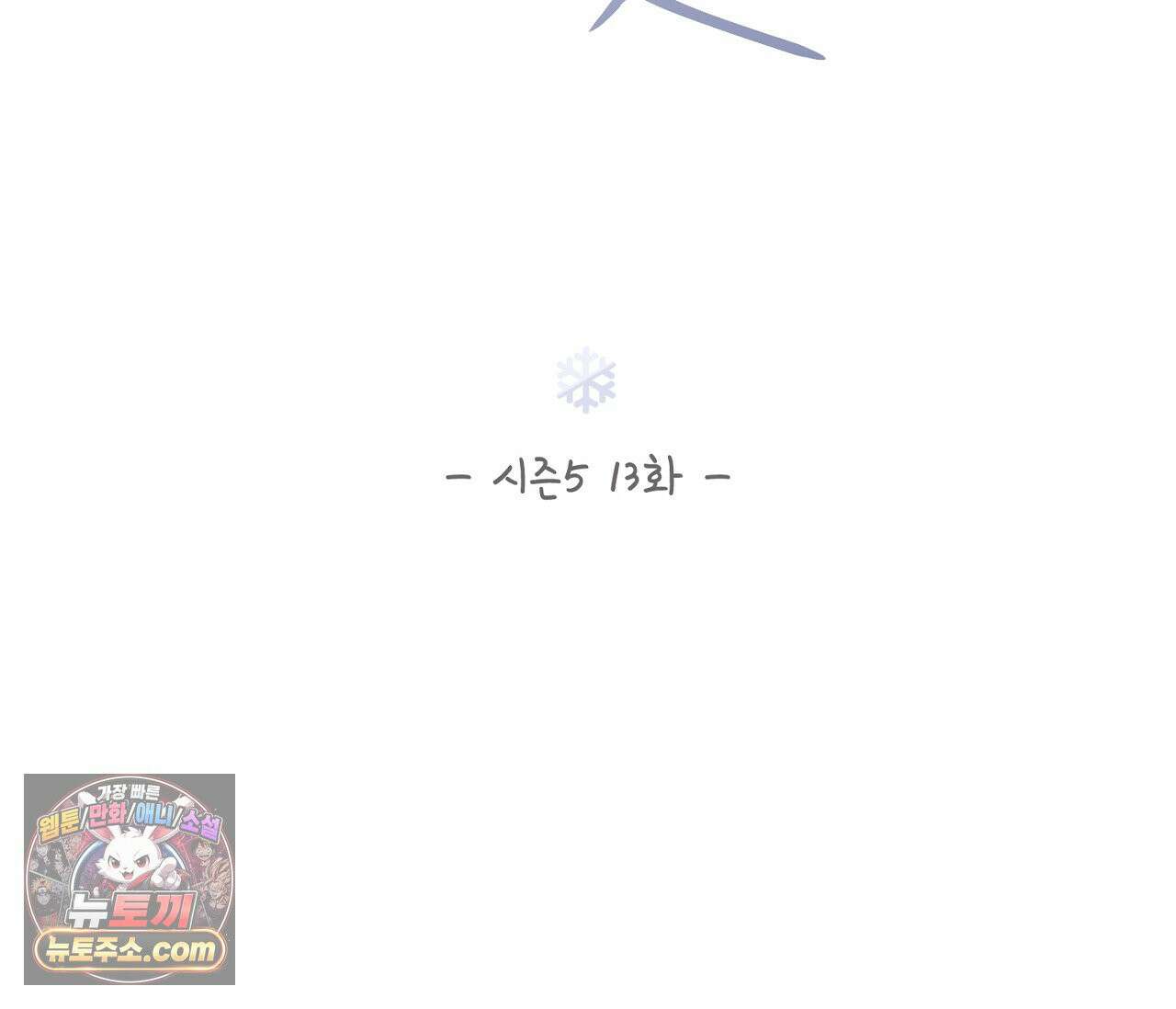 겨울 지나 벚꽃 시즌5 13화 2