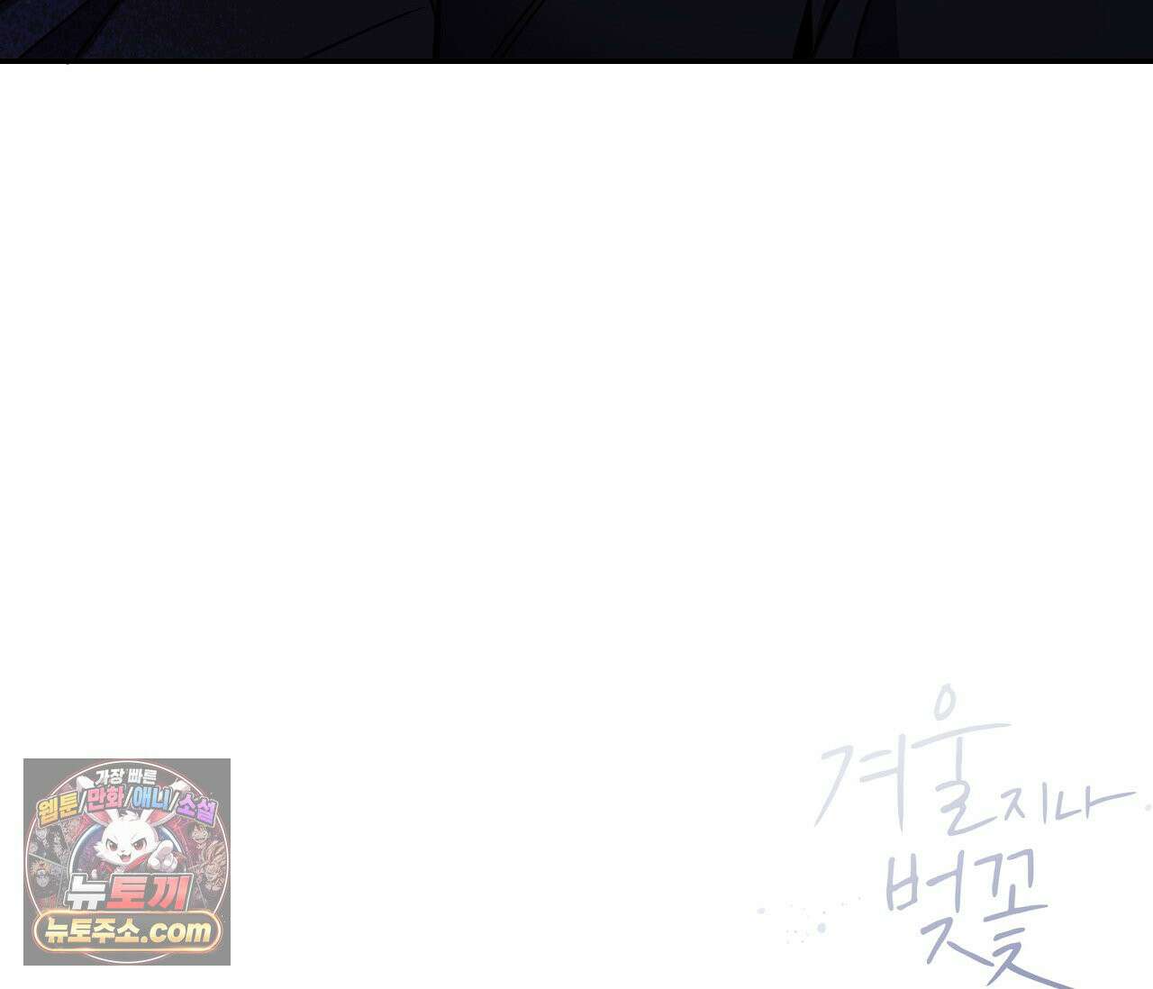 겨울 지나 벚꽃 시즌5 13화 106