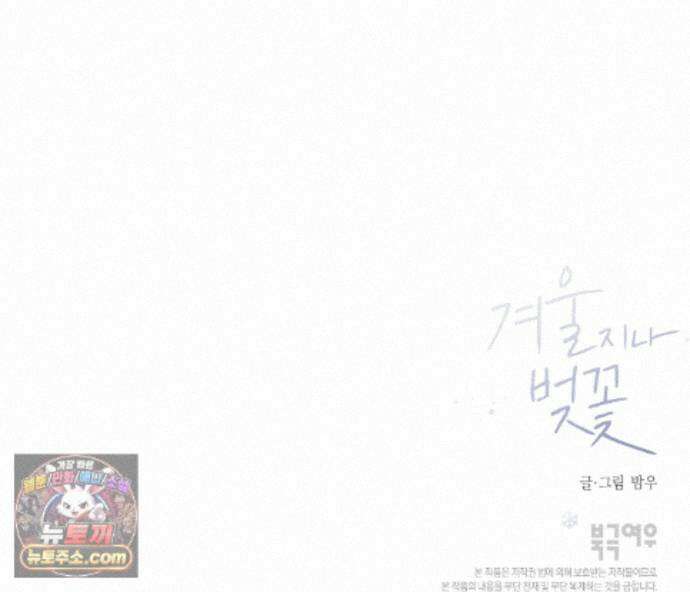 겨울 지나 벚꽃 시즌5 22화 119
