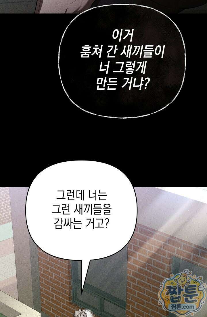 러브 리사이클링 11화 3