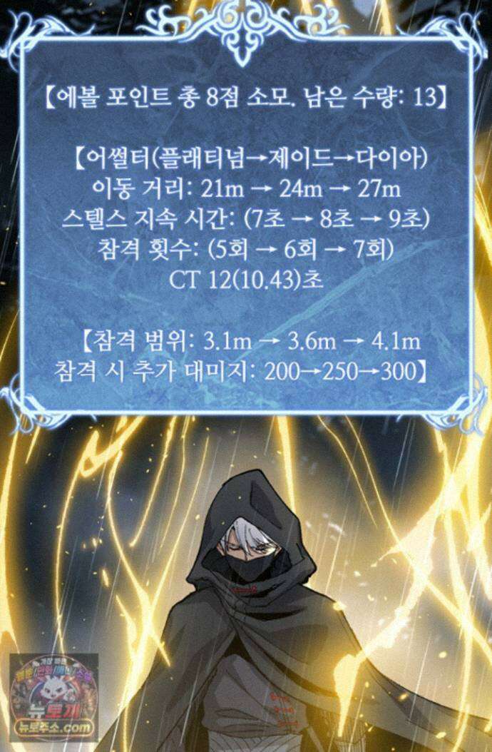 히든 직업 암살자로 회귀했습니다 010 14