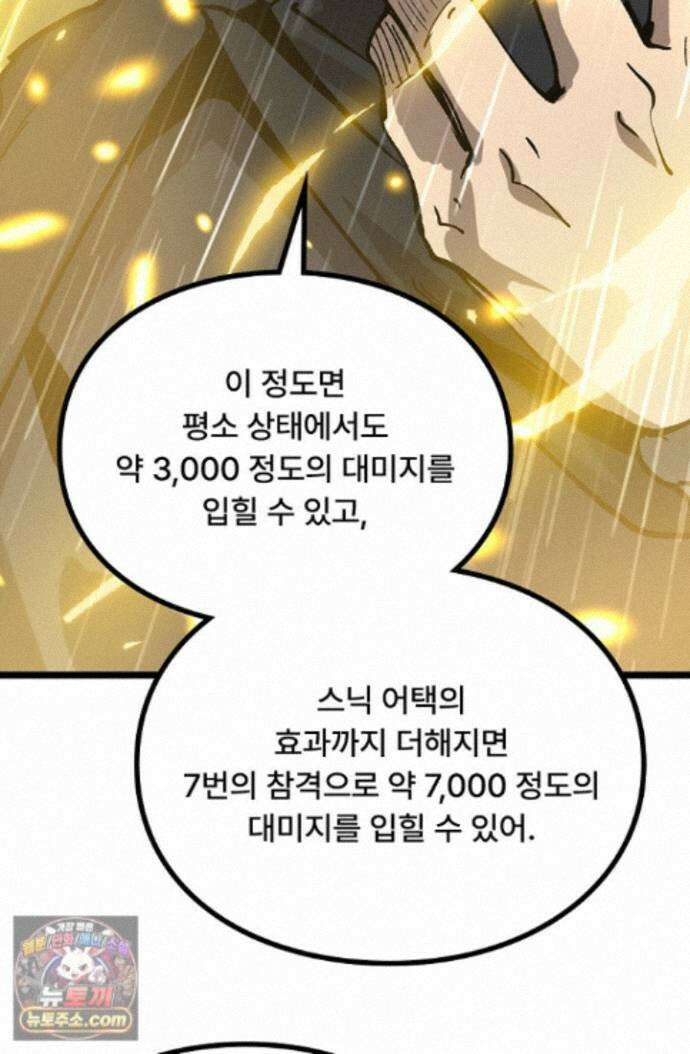 히든 직업 암살자로 회귀했습니다 010 17