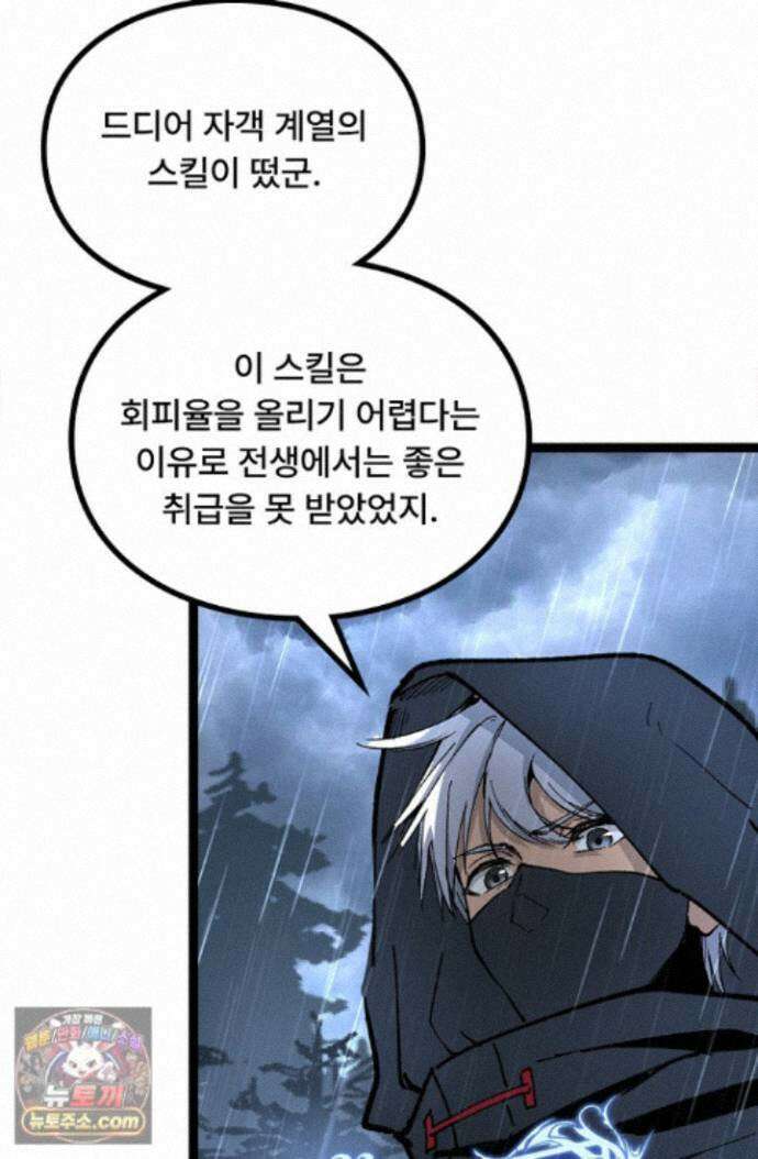히든 직업 암살자로 회귀했습니다 010 27