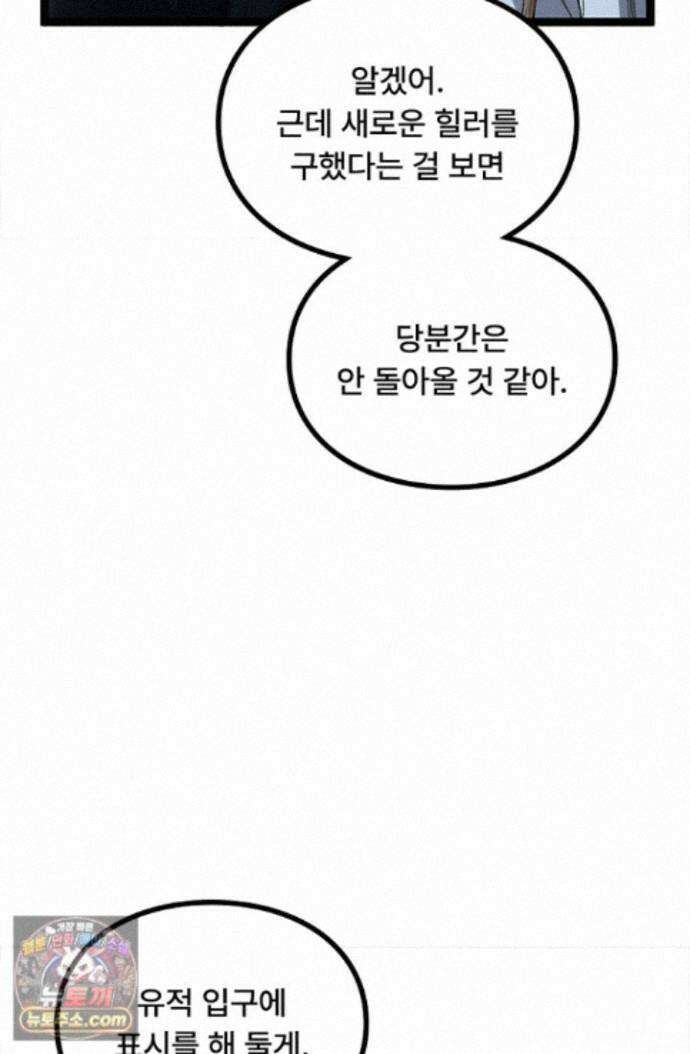 히든 직업 암살자로 회귀했습니다 010 65