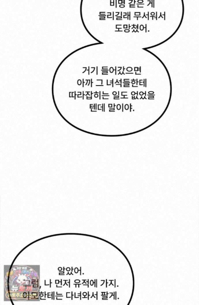 히든 직업 암살자로 회귀했습니다 010 67