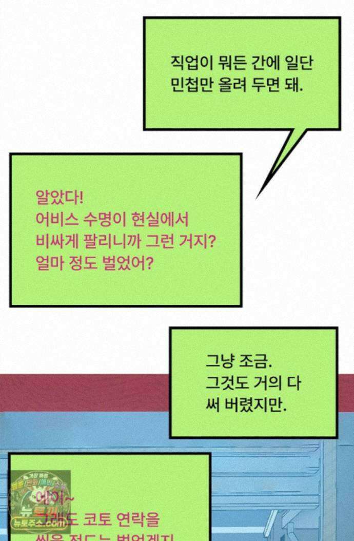 히든 직업 암살자로 회귀했습니다 020 24