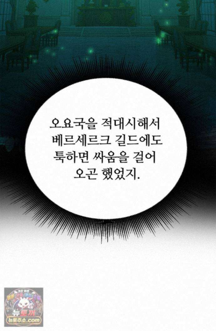 히든 직업 암살자로 회귀했습니다 020 29