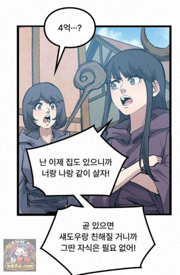히든 직업 암살자로 회귀했습니다 020 42