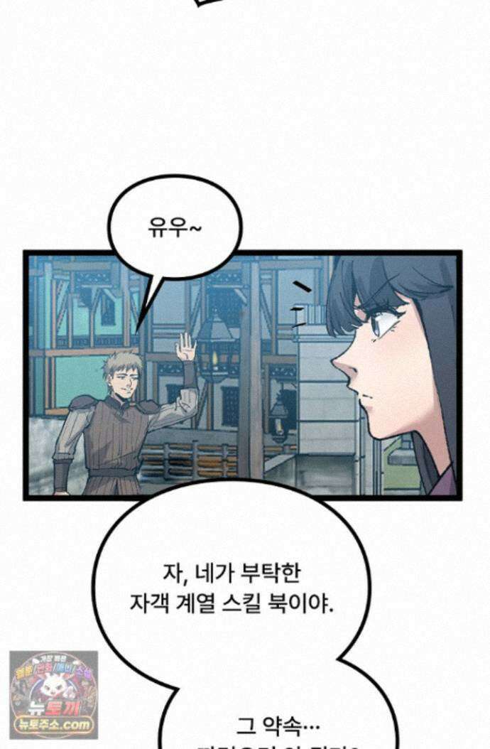 히든 직업 암살자로 회귀했습니다 020 43