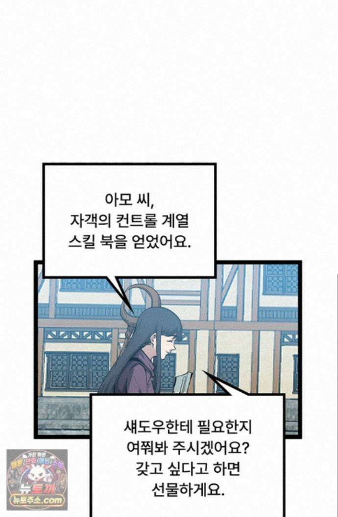히든 직업 암살자로 회귀했습니다 020 45