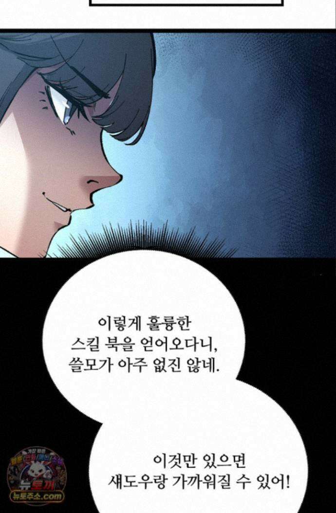 히든 직업 암살자로 회귀했습니다 020 46