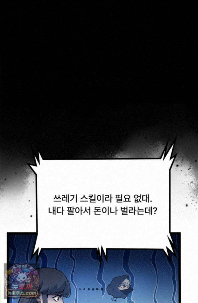 히든 직업 암살자로 회귀했습니다 020 54