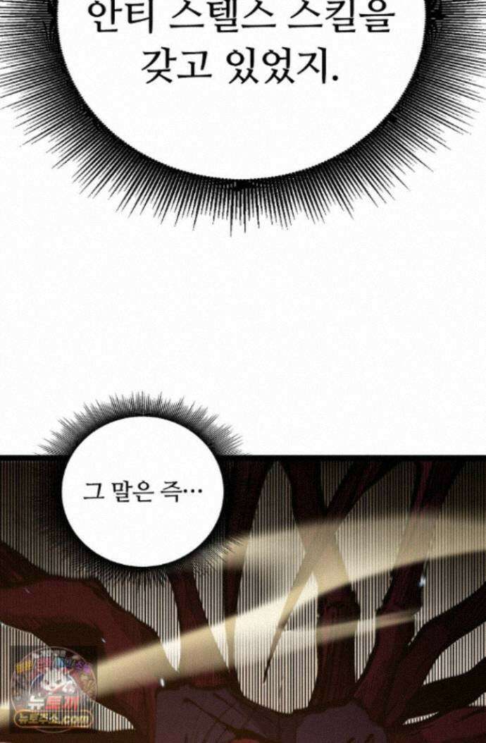 히든 직업 암살자로 회귀했습니다 020 65